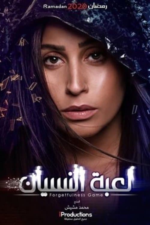 Forgetfulness Game Season 1 poster