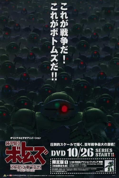 Armored Trooper VOTOMS: Pailsen Files Season 1 poster