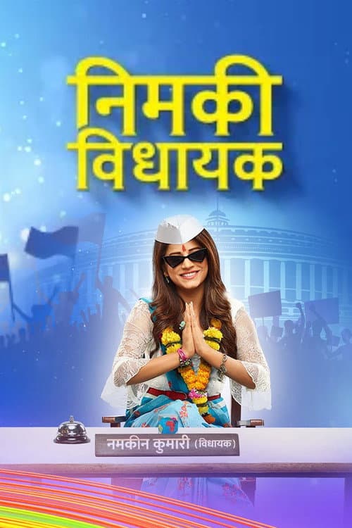 Nimki Vidhayak Season 1 poster