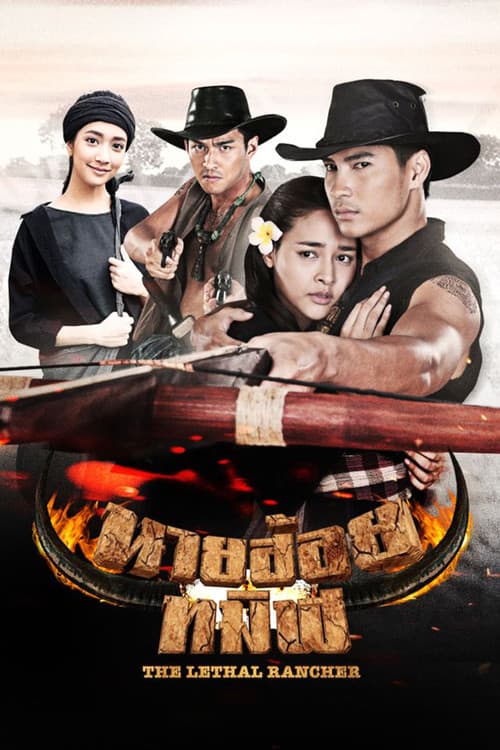 The Lethal Rancher Season 1 poster