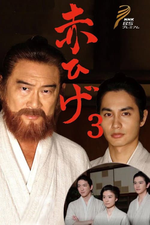 Red Beard Season 3 poster