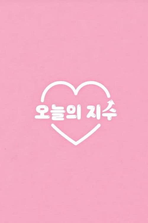 Today's Jisoo Season 1 poster