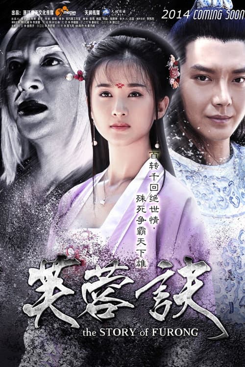 The Story of Furong Season 1 poster