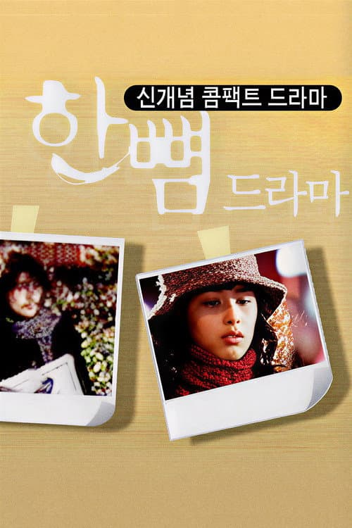 Nursery Story Season 1 poster
