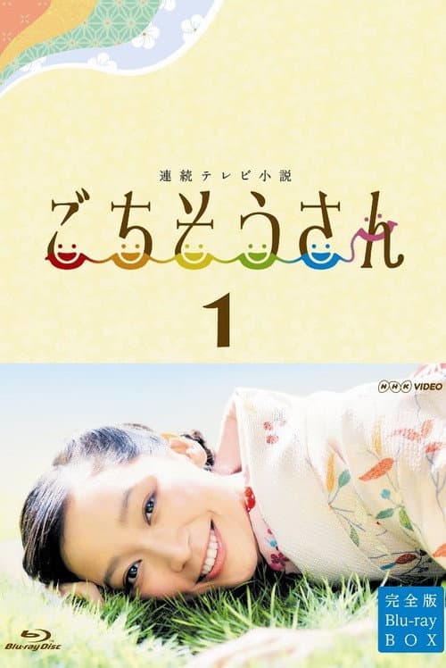 Gochisousan Season 1 poster