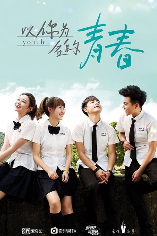 Youth Season 1 poster