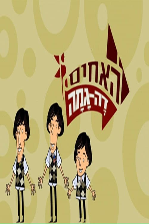 The da Gama Brothers Season 1 poster