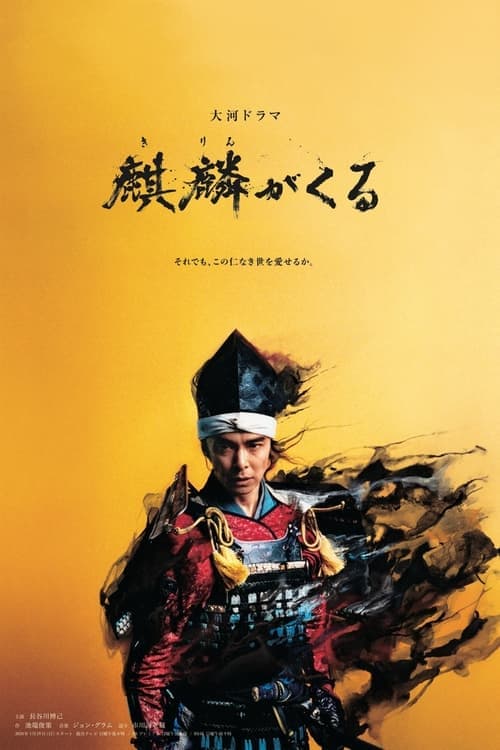 Awaiting Kirin Season 1 poster