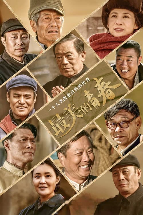 Perfect Youth Season 1 poster