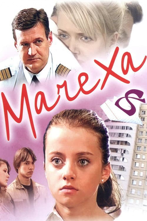 Мачеха Season 2 poster