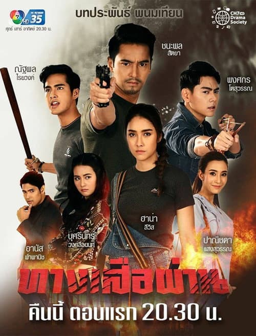 Tang Suea Parn Season 1 poster
