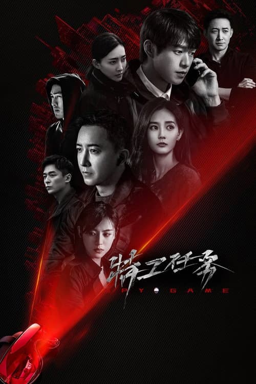 Spy Game Season 1 poster