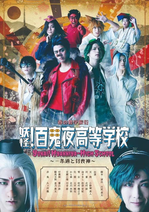 School of Pandemonium Season 1 poster