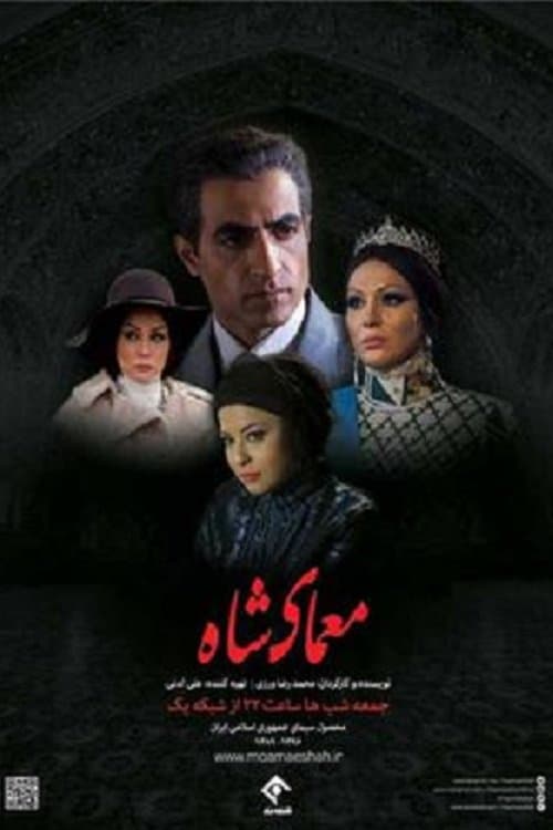 The Enigma of the Shah Season 1 poster