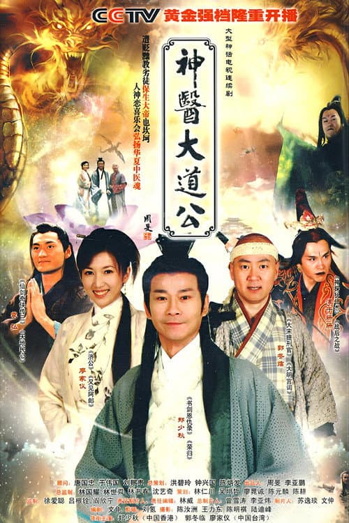 God of Medicine Season 1 poster