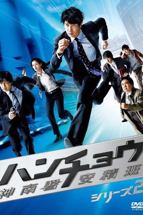 Hancho Season 2 poster