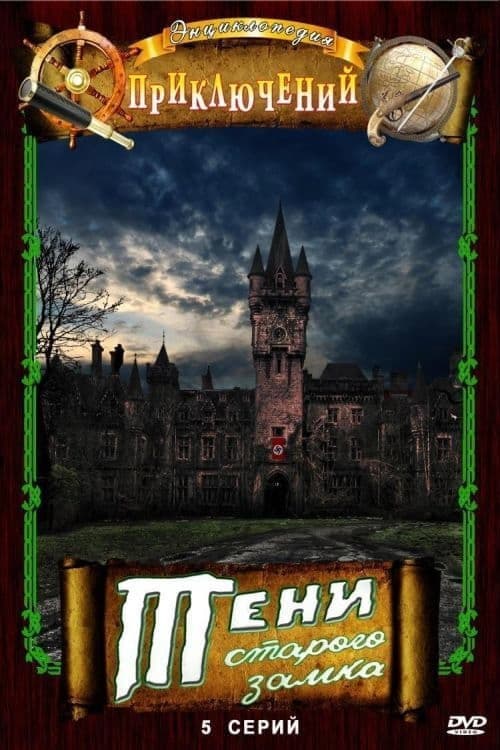 Shadows of the Old Castle Season 1 poster