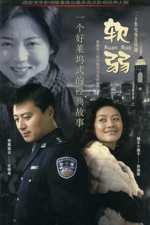 Weak Season 1 poster