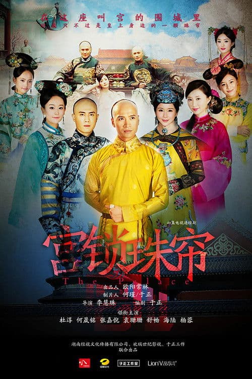 宫锁珠帘 Season 1 poster