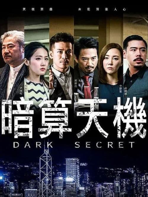 Dark Secret Season 1 poster