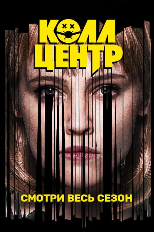 Call Center Season 1 poster