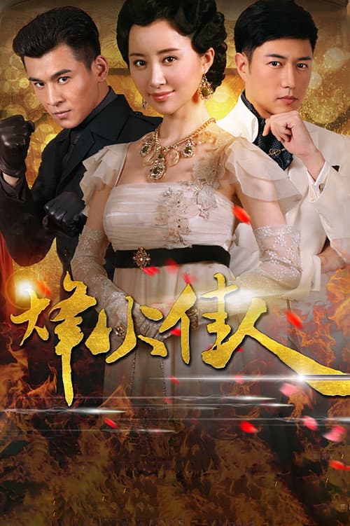 Beauties at the Crossfire Season 1 poster