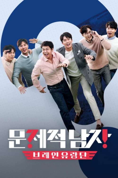 The Brainiacs Season 3 poster