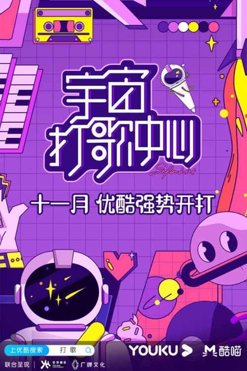 Super Hit Season 1 poster