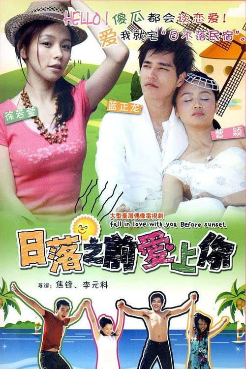 Still in Love With You Before Sunset Season 1 poster