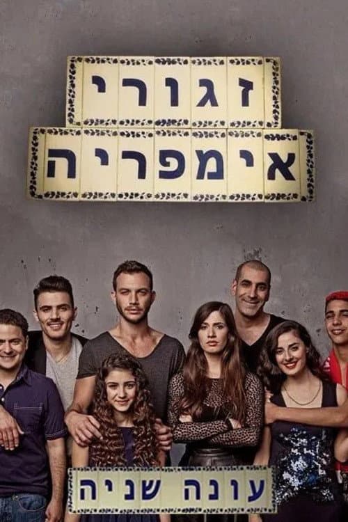 Zaguri Empire Season 2 poster