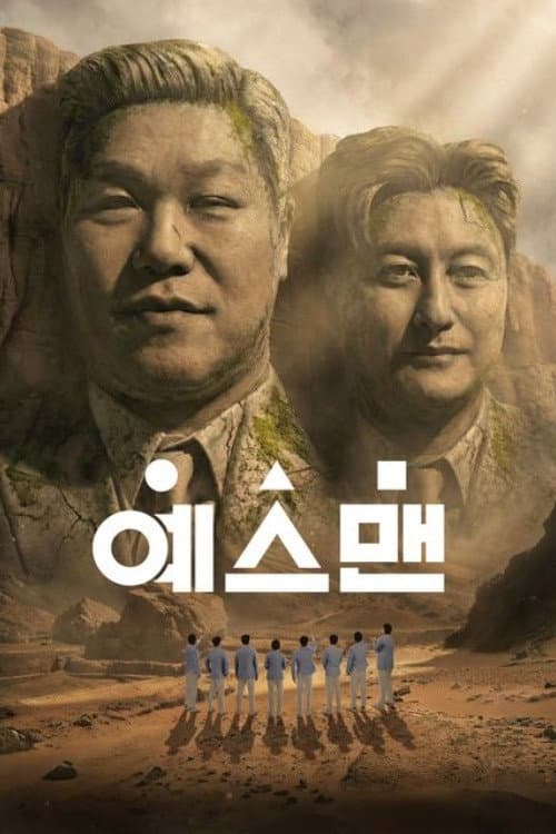 예스맨 Season 1 poster