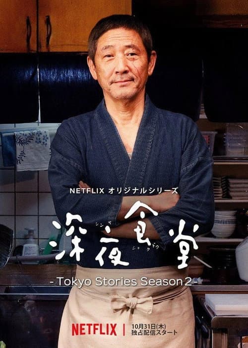 Midnight Diner: Tokyo Stories Season 2 poster