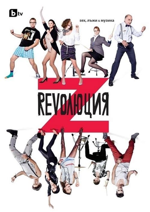 Revolution Z: Sex, Lies and Music Season 2 poster