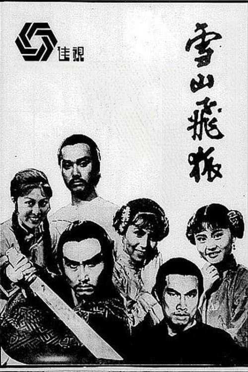 Flying Fox of the Snowy Mountain Season 1 poster