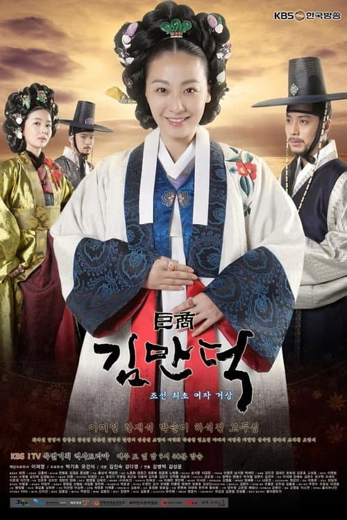 The Great Merchant Season 1 poster