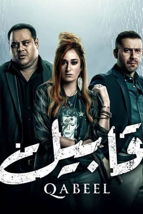 Qabeel Season 1 poster
