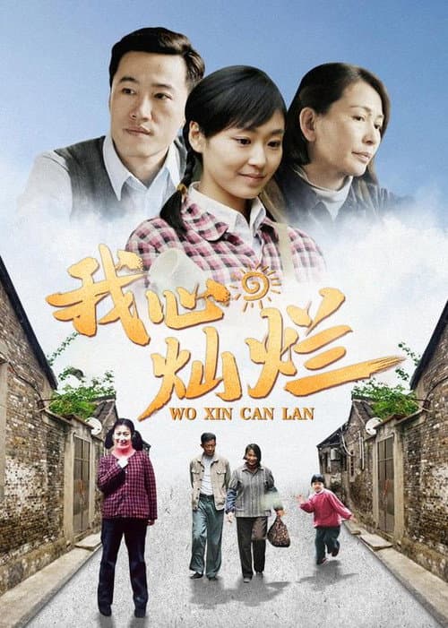 A Promise in My Heart Season 1 poster