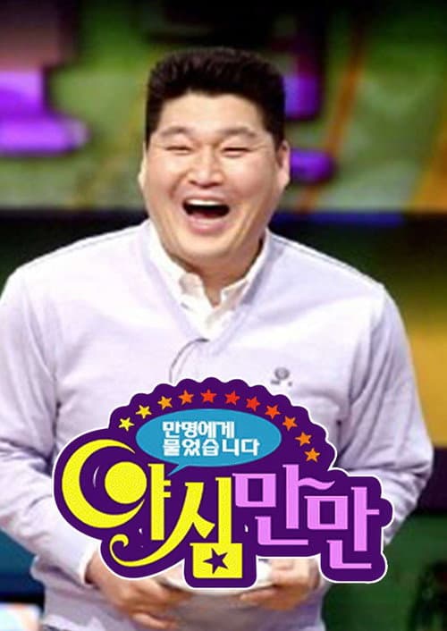 Ya Shim Man Man Yashimmanman poster