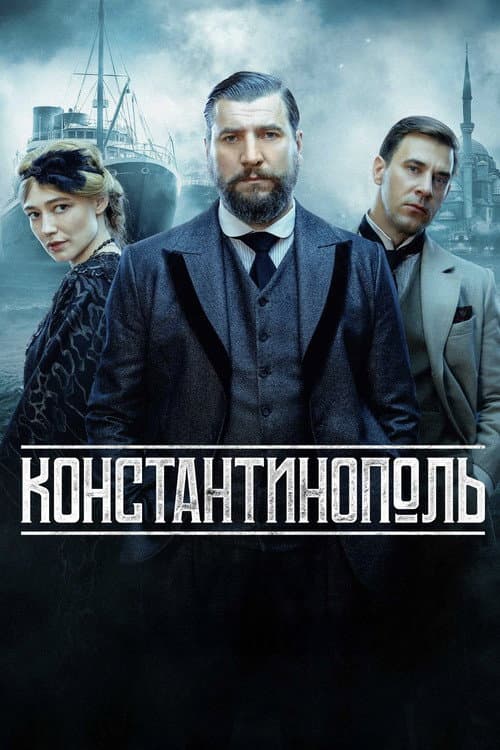 Constantinople Season 1 poster
