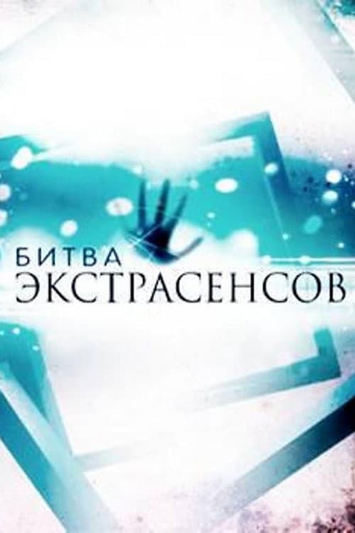 Battle of the Psychics Season 19 poster