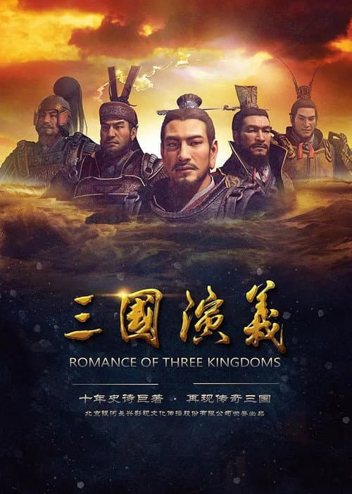 Romance of the Three Kingdoms Season 1 poster