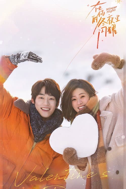 Winter Night Season 1 poster
