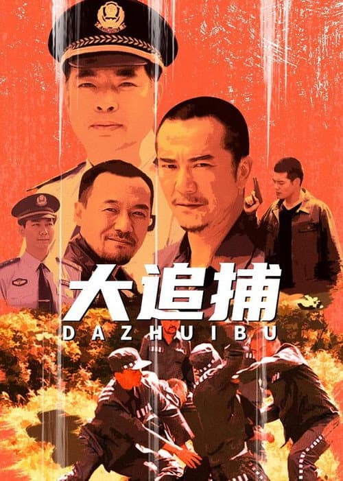 The Great Chase Season 1 poster