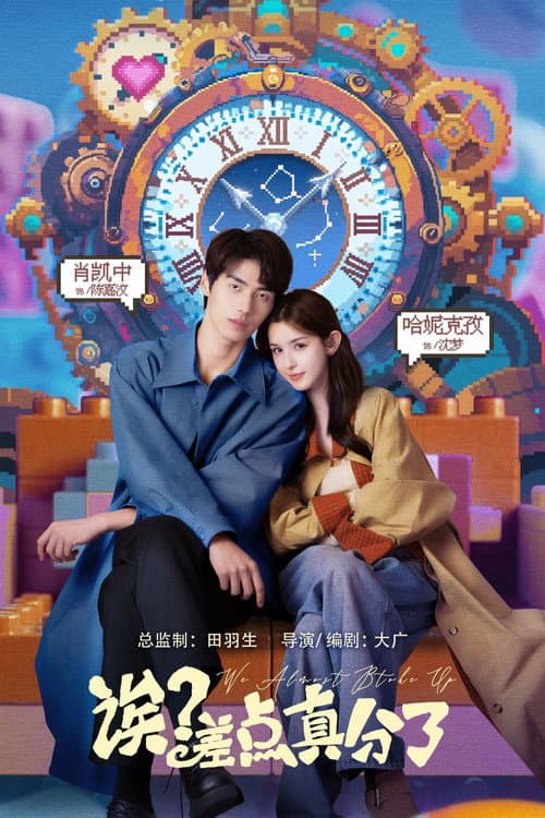 Oops! Almost Broke Up Season 1 poster