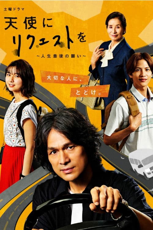 Request to the Angel Season 1 poster