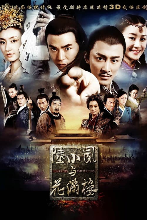 Detectives And Doctors Season 1 poster