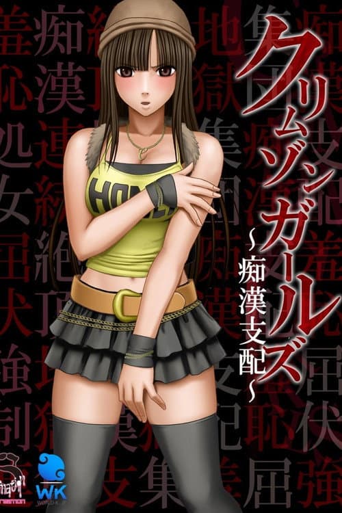 Crimson Girls: Chikan Shihai Season 1 poster