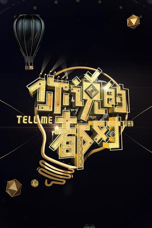 Tell Me Why Season 1 poster