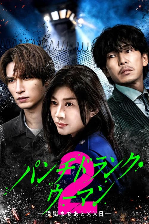Punch-Drunk Woman Season 2 poster