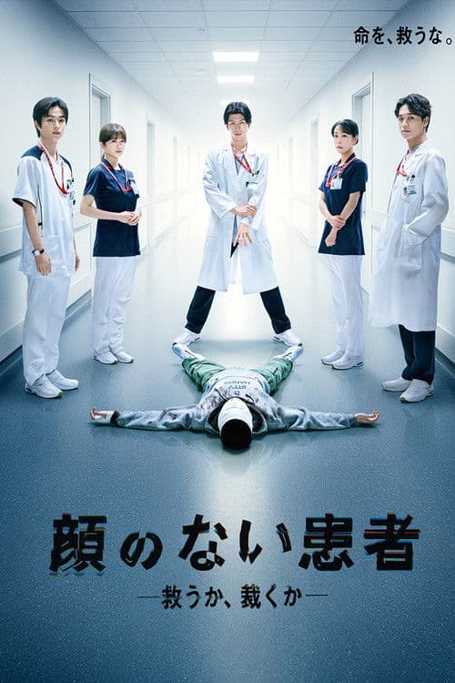 The Faceless Patient Season 1 poster